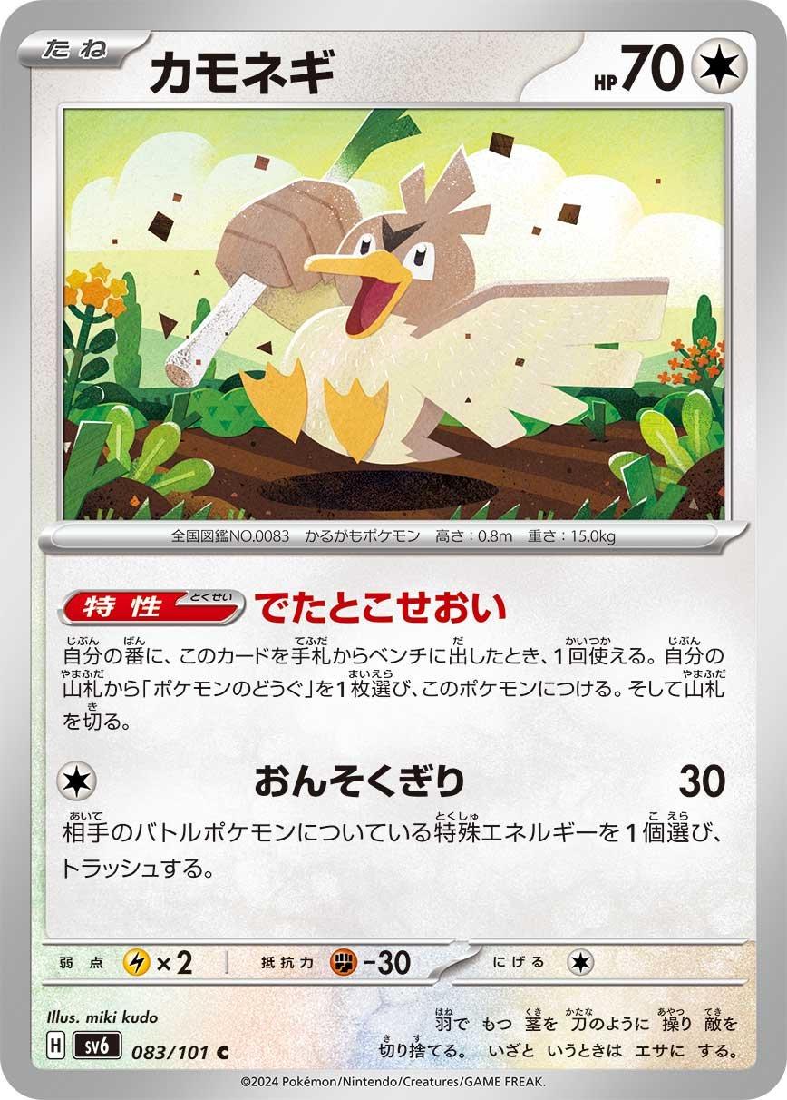 Japanese Mask of Change Farfetch'd Pokémon card